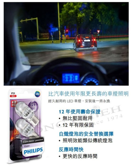 PHILIPS LED VISION P21紅光單芯LED小燈一組2顆