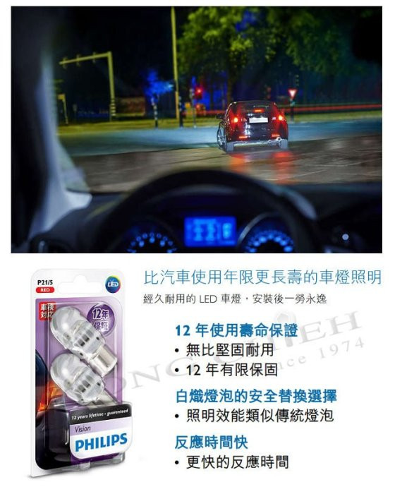 PHILIPS 飛利浦 LED VISION P21/5 紅光雙芯LED小燈一組2顆