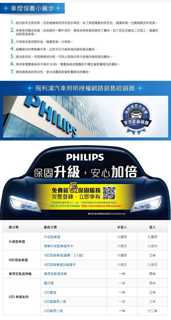 PHILIPS 飛利浦 車燈 水晶之光 Crystal Vision 4300K H11 H8