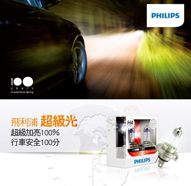 PHILIPS 飛利浦 車燈 超極光+亮100% X-treme Vision H11