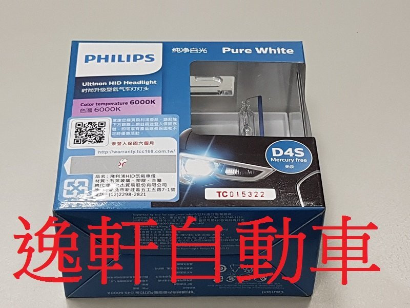 PHILIPS 飛利浦 6000K HID 氙氣車燈(兩入)D1S D2S D2R D3S D4S D4R