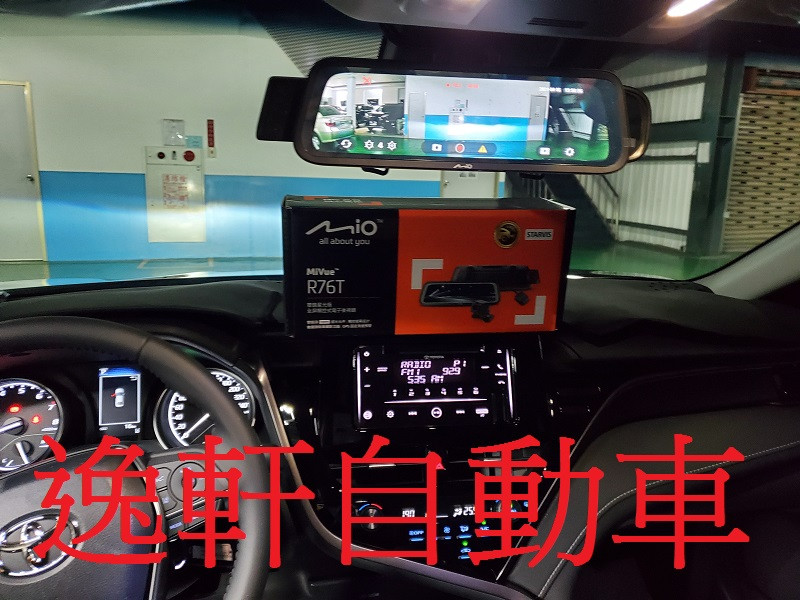 MIO MIVUE R76T 送64G卡 前後雙錄電子/後視鏡/行車記錄器/GPS測速/雙STARVIS