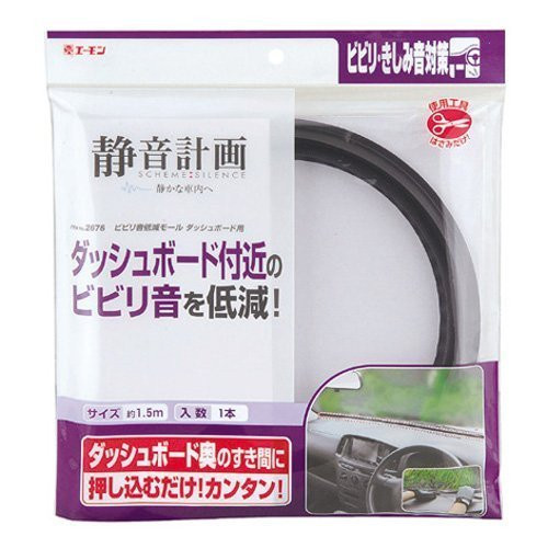 靜音計畫 2676 日本進口隔音條 汽車隔音 隔音條 擋風玻璃隔音 儀錶板隔音ALTIS CAMRY