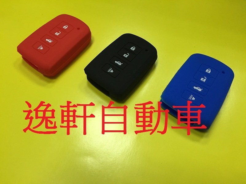 I-KEY Keyless 果凍套 保護套 非鑰匙皮套 2014~ALTIS 2013~RAV4