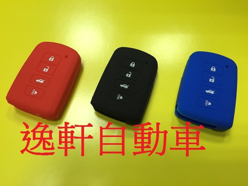I-KEY Keyless 果凍套 保護套 非鑰匙皮套 2014~ALTIS 2013~RAV4