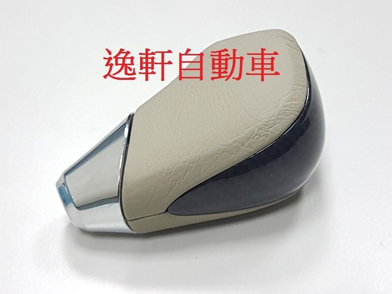 TOYOTA 2006~2009 PREVIA 深色黑碳紋米色真皮排檔頭 原廠樣式 自排 排檔頭