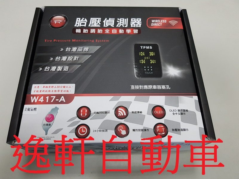 ORO 417自動定位胎壓偵測器 豐田專用胎內式CAMRY ALTIS WISH YARIS VIOS