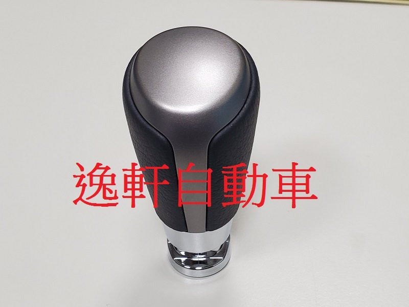 2016~2018 ALTIS 11.5代 卡榫式 鈦銀真皮+下電鍍銀環 原廠樣式 自排 排檔頭