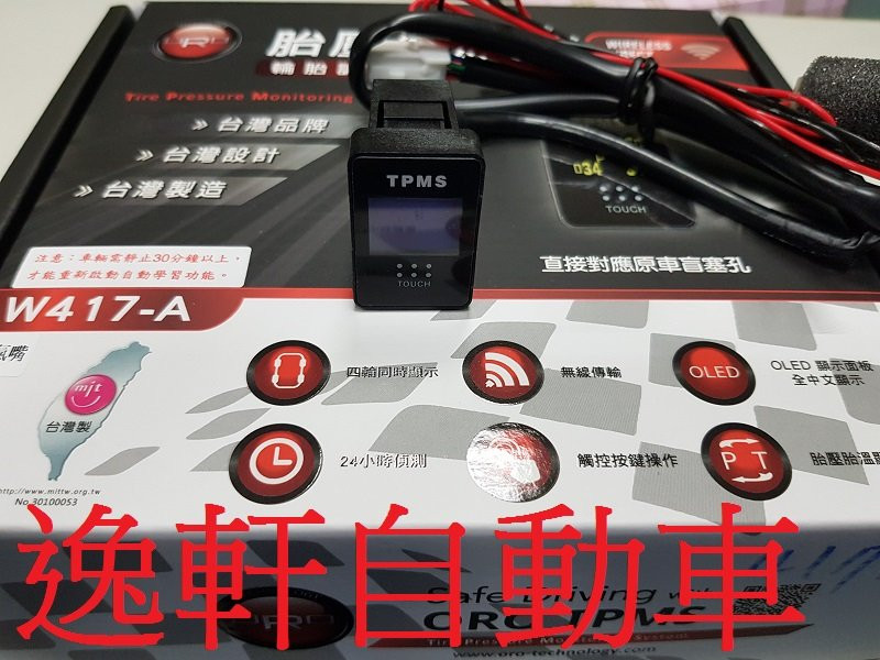 ORO 417自動定位胎壓偵測器 豐田專用胎內式CAMRY ALTIS WISH YARIS VIOS