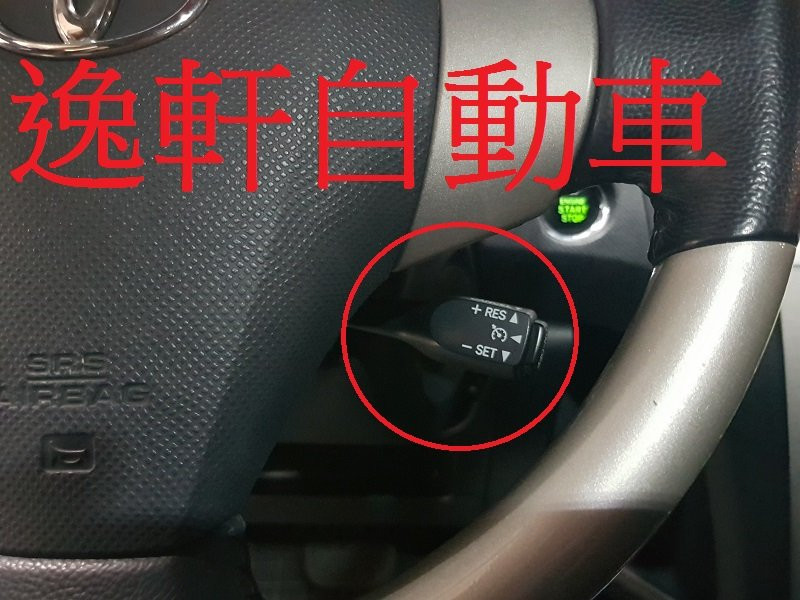 2006~2013 YARIS PIVOT電子油門加速器含定速裝置-加速省油利器- 定速巡航 定速