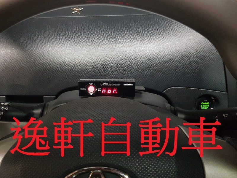 2006~2013 YARIS PIVOT電子油門加速器含定速裝置-加速省油利器- 定速巡航 定速