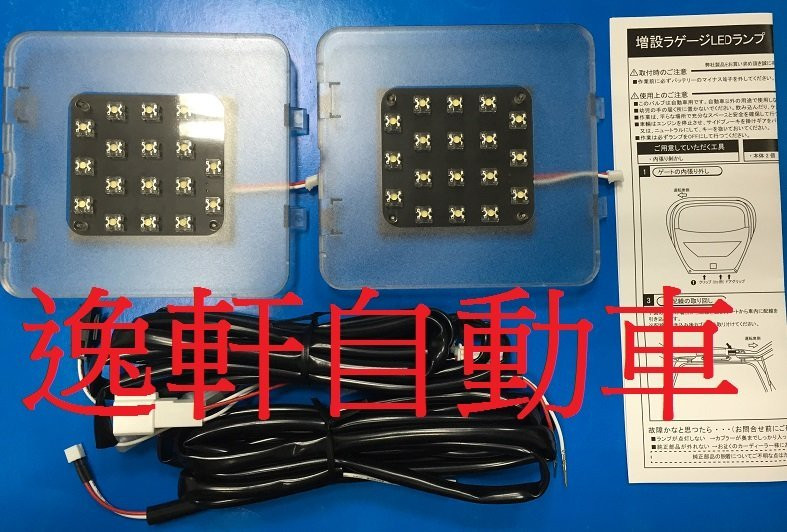 馬自達 MAZDA 5 專用專插 LED 露營燈 行李箱燈 後車廂燈 尾門燈 露營燈