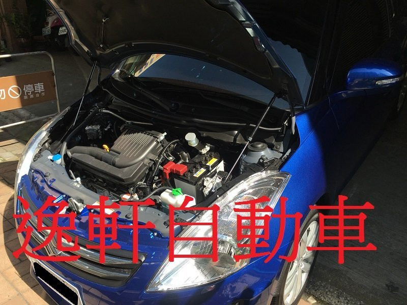 SUZUKI NEW SWIFT專車專用 引擎蓋 氮氣撐桿 挺桿 流暢優雅 簡單翻開引擎蓋