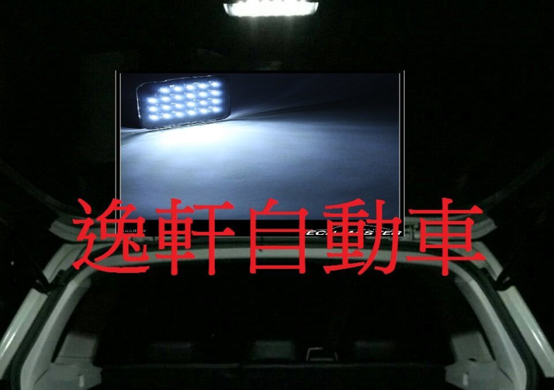 SUBARU FORESTER 森林人 專用 LED 行李箱燈 後車廂燈 尾門燈 露營燈