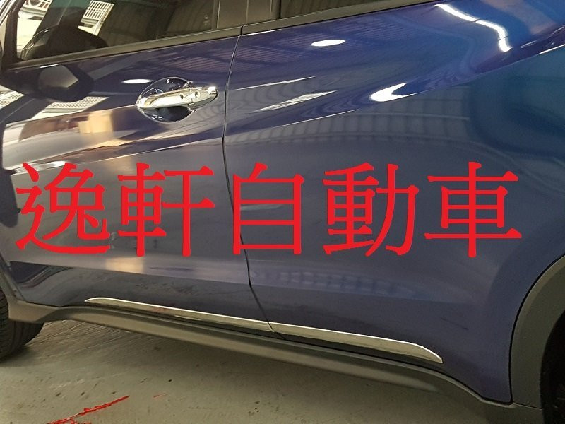 HONDA 2016 HRV HR-V 專用 車身飾條 車門飾條 白鐵不銹鋼