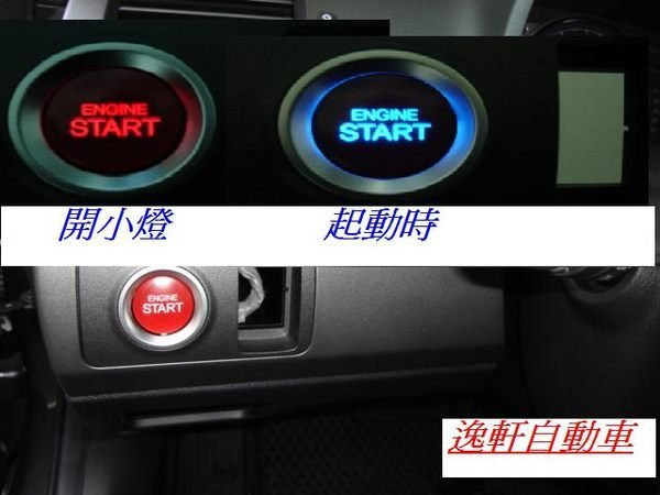 HONDA(純正)CIVIC-八代 TYPER(ABA-FD2)引擎啟動開關-原廠定速 定速巡航 定速