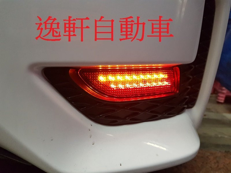 CT200H後保桿燈54顆LED燈 含方向燈 3段式亮法 燻黑/晶鑽白/紅色