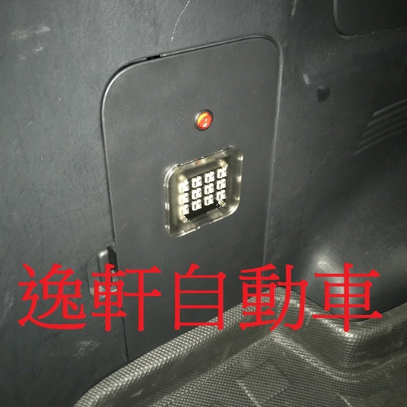 INNOVA 獨立開關自由切換 尾門燈 第五門燈 後箱燈 尾門加強照明 台灣製造