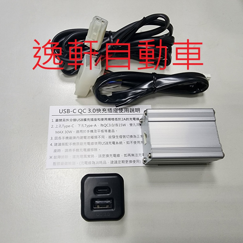 2021~ CHR C-HR 排檔座 USB 充電座 QC3.0 Type C 需鑽孔