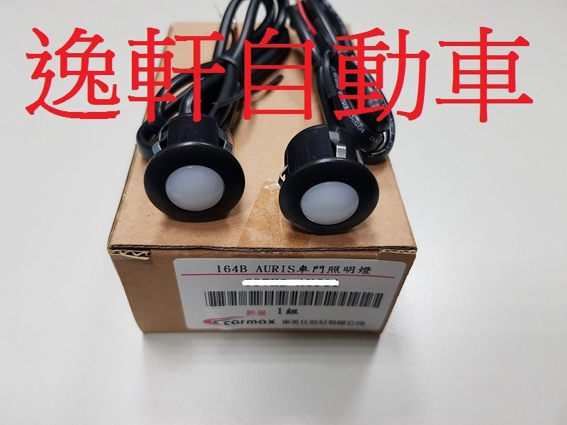 CHR C-HR 車門照地燈 車門燈 地板燈 前2門式樣 原廠商品專車專用