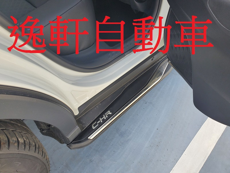 TOYOTA 2017~CHR C-HR專用 原廠式樣 車側踏板 側踏
