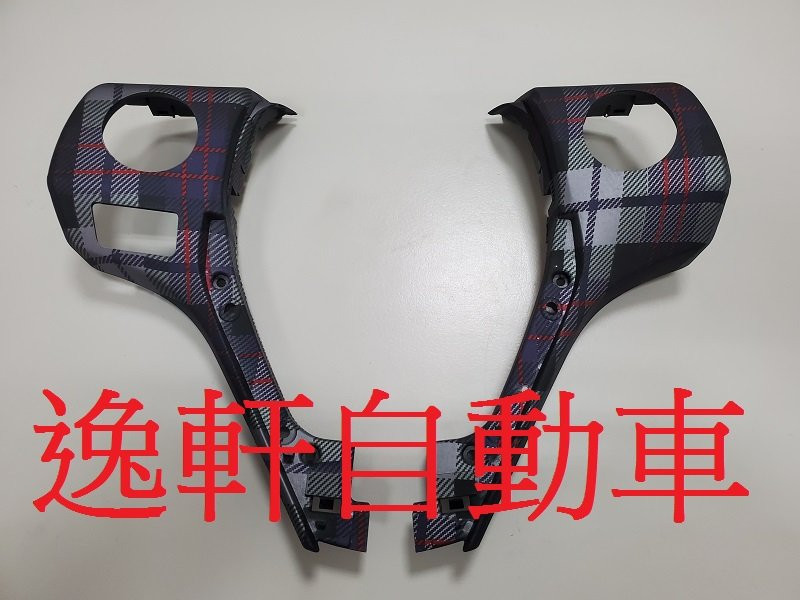 2018~ VIOS音控鍵英倫版左右方向盤飾蓋 格紋工法 襯托方向盤優雅風格YARIS
