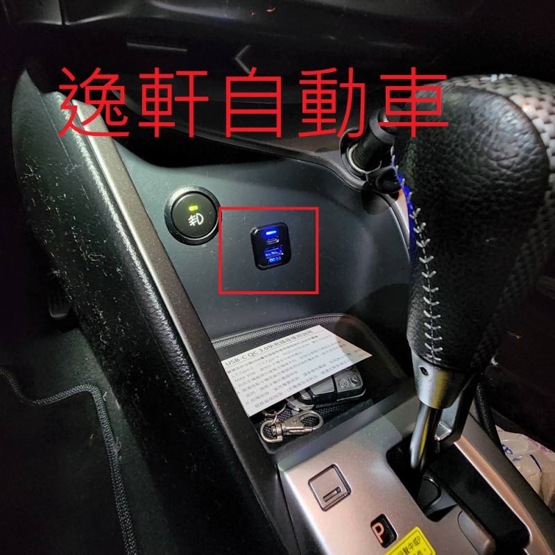 2014~2021 YARIS VIOS 排檔座 USB 充電座 QC3.0 Type C 需鑽孔