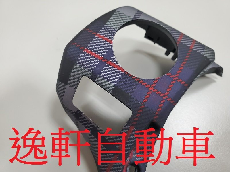 2018~ YARIS音控鍵英倫版左右方向盤飾蓋 格紋工法 襯托方向盤優雅風格VIOS