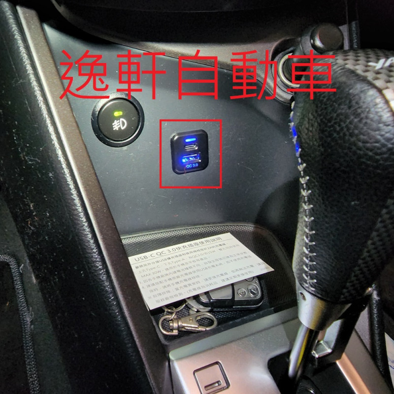 2014~2021 YARIS VIOS 排檔座 USB 充電座 QC3.0 Type C 需鑽孔