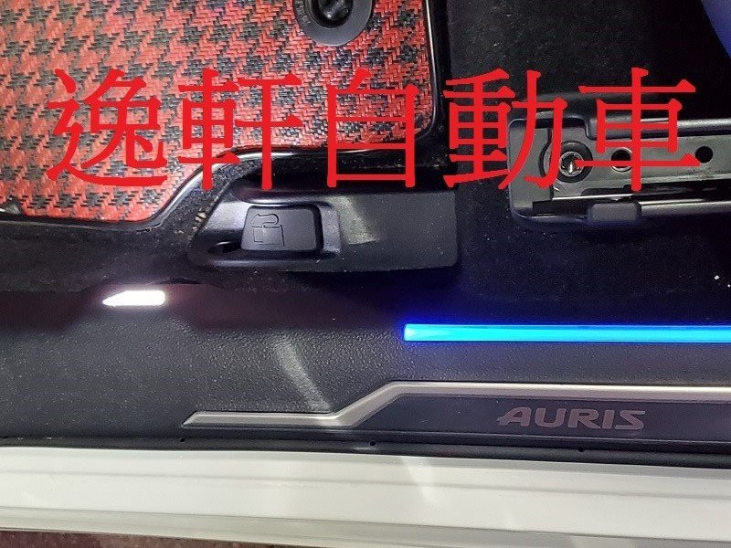 2019~ AURIS 原廠 雙色 內門檻踏板 LED門檻踏板 1組前門2片