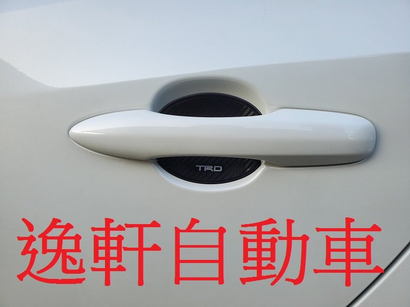 AURIS日本原裝 TRD 車門把手 門碗4片 保護貼ALTIS CAMRY YARIS PREVIA
