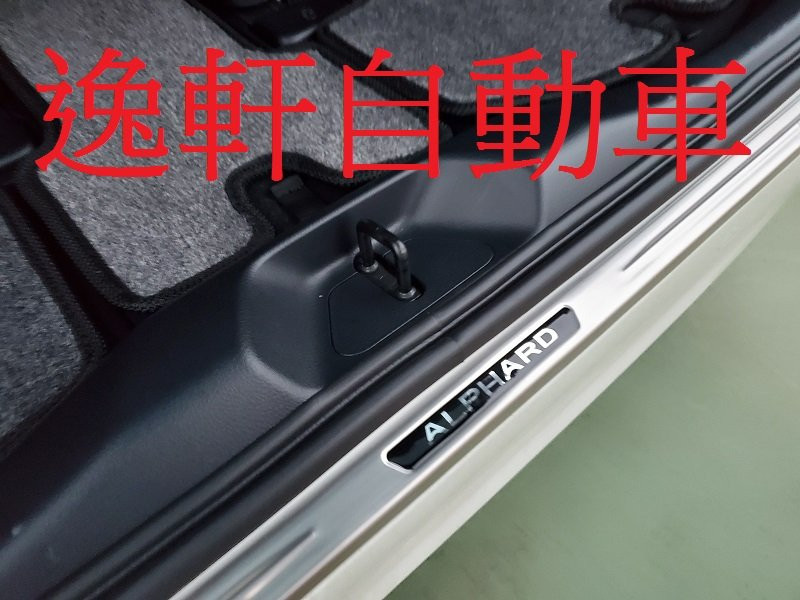 TOYOTA ALPHARD副廠專用 後保桿 防刮飾板 保護板