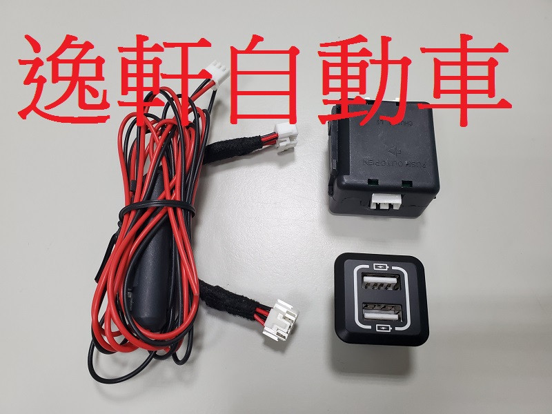 SIENNA第三排坐椅下孔方形白光款 USB3.0手機平板充電ALTIS WISH VIOS YARIS