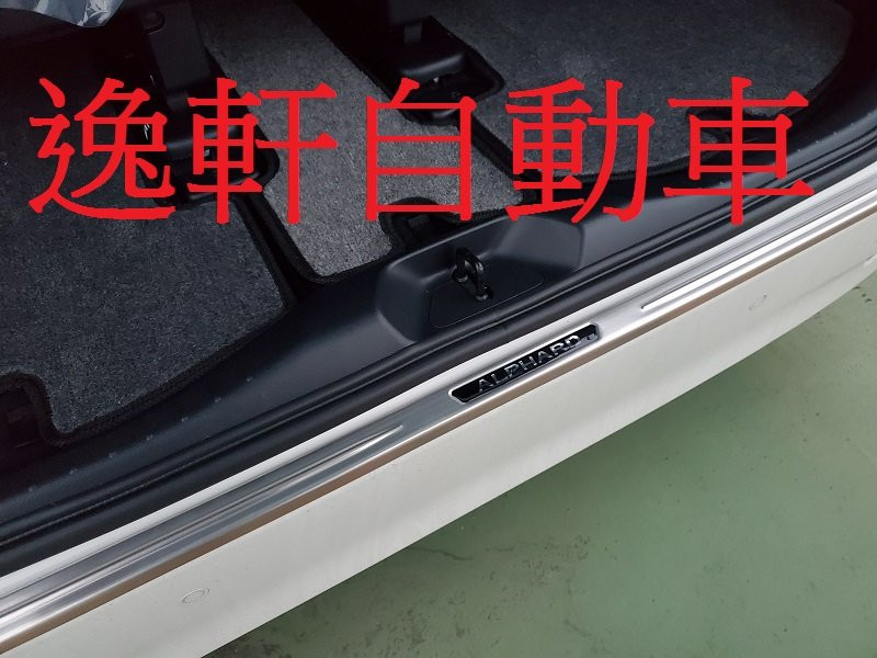 TOYOTA ALPHARD副廠專用 後保桿 防刮飾板 保護板