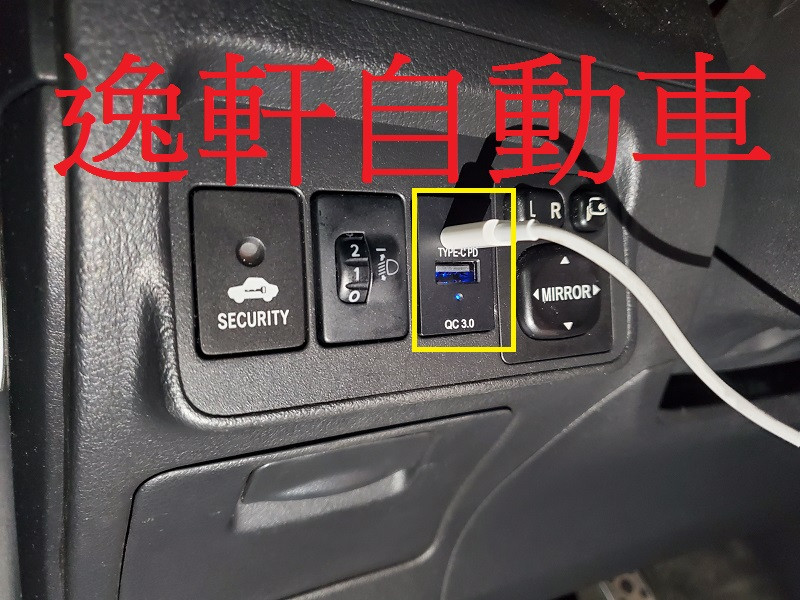 2008~2018 ALTIS USB 充電座 QC3.0 Type C 專用坎入