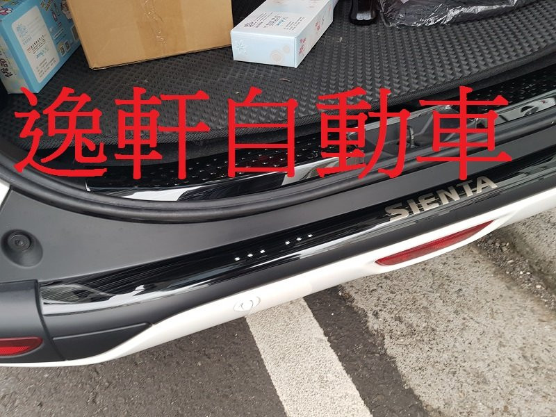 豐田 2016-2018 SIENTA 黑髮絲 專用 後保桿防磨飾條 防刮板 後護板 白鐵不鏽鋼