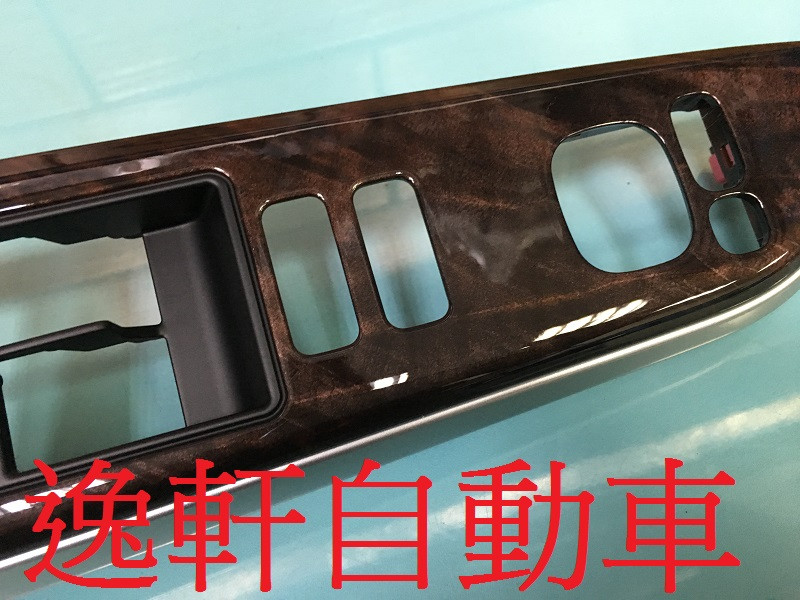 2012~ 2016油電CAMRY HYBRID左前座電動窗飾板 咖啡木紋路飾板