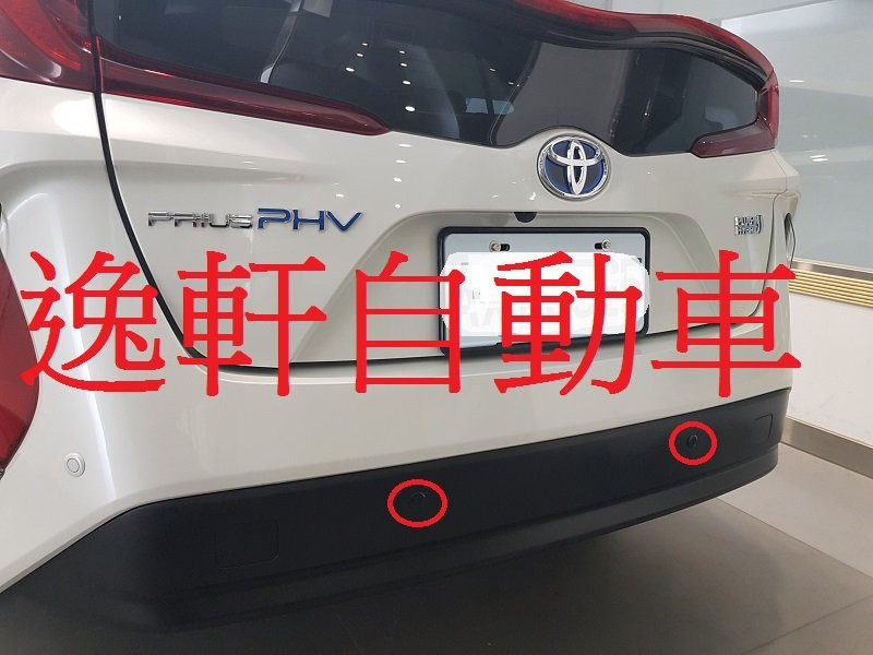 2018 PRIUS PHV 車美仕原廠倒車雷達組 原廠選用配備 倒車雷達 偵測雷達 後停車雷達