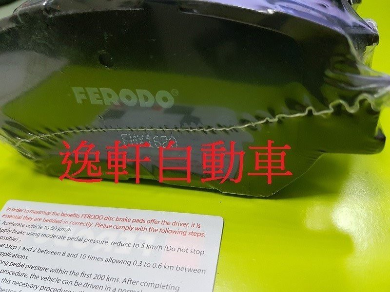 德國 FERODO MAX 極限版TOYOTA HONDA MITSUBISHI FORD MAZDA