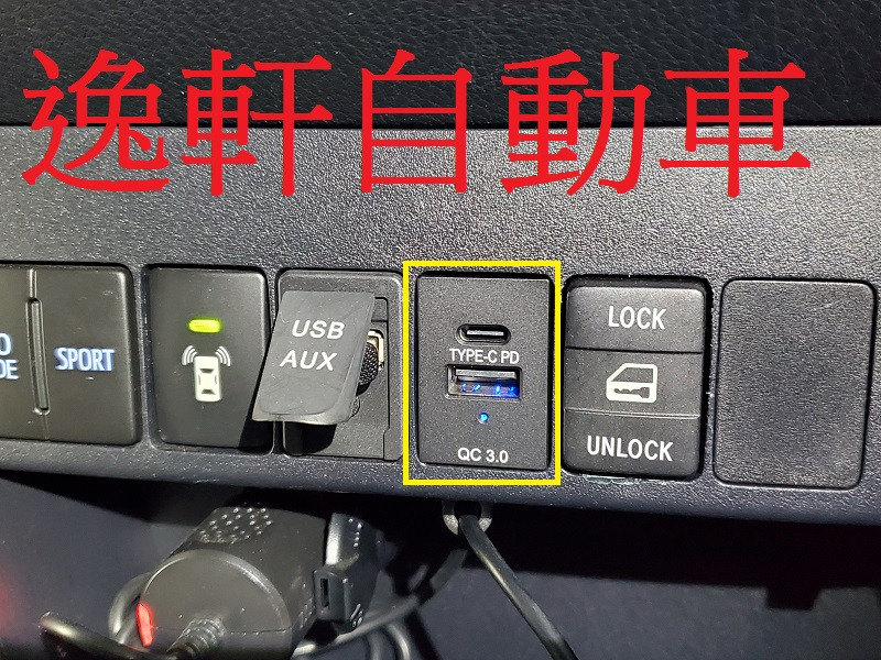 2009~2018 RAV4 USB 充電座 QC3.0 Type C 專用坎入