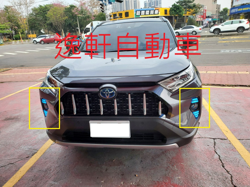 TOYOTA RAV4 5代 專用型 三色日行燈 野馬燈 霧燈型晝行燈 日行燈 流水燈 夜行燈