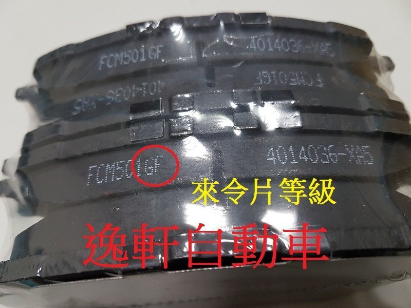 德國 FERODO MAX 極限版TOYOTA HONDA MITSUBISHI FORD MAZDA