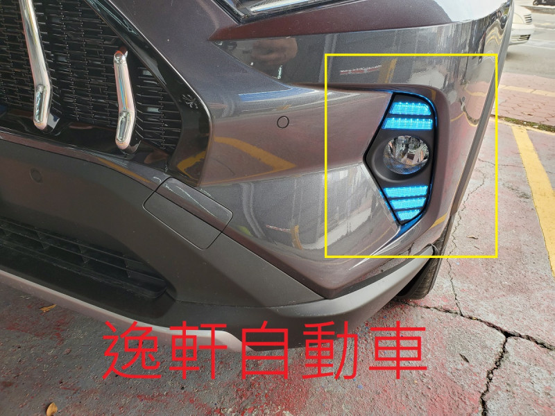 TOYOTA RAV4 5代 專用型 三色日行燈 野馬燈 霧燈型晝行燈 日行燈 流水燈 夜行燈