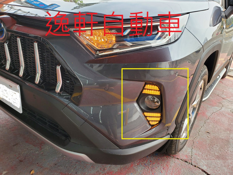 TOYOTA RAV4 5代 專用型 三色日行燈 野馬燈 霧燈型晝行燈 日行燈 流水燈 夜行燈
