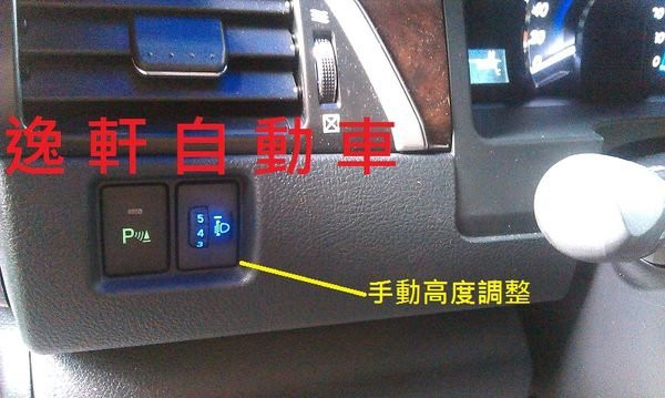 TOYOTA 7代 CAMRY12~ HYBRID 自動水平頭燈改手動調整讓你自由調整